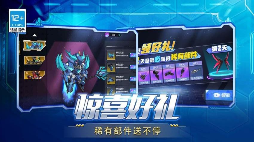 变异机甲大乱斗3