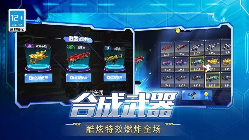变异机甲大乱斗4