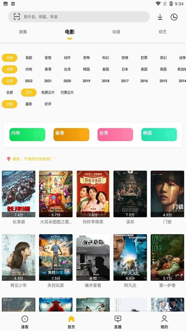 幕影Pro纯净版2