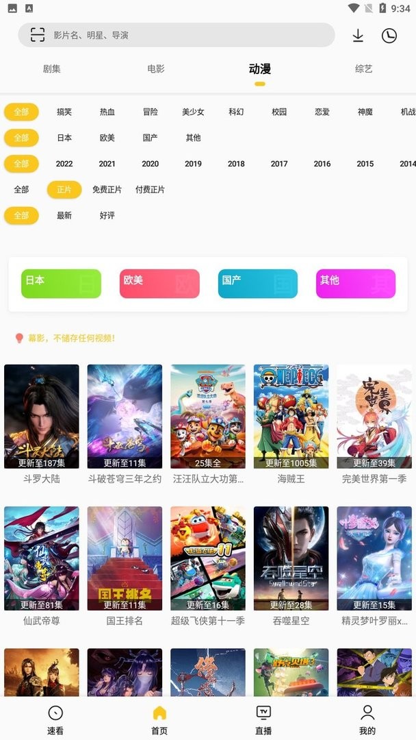 幕影Pro纯净版3