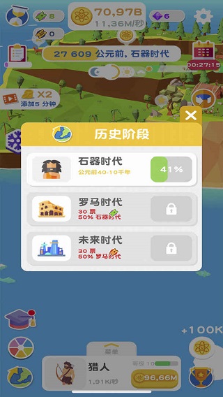 进化地球手游安卓版2
