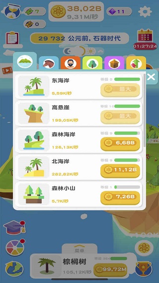 进化地球手游安卓版3