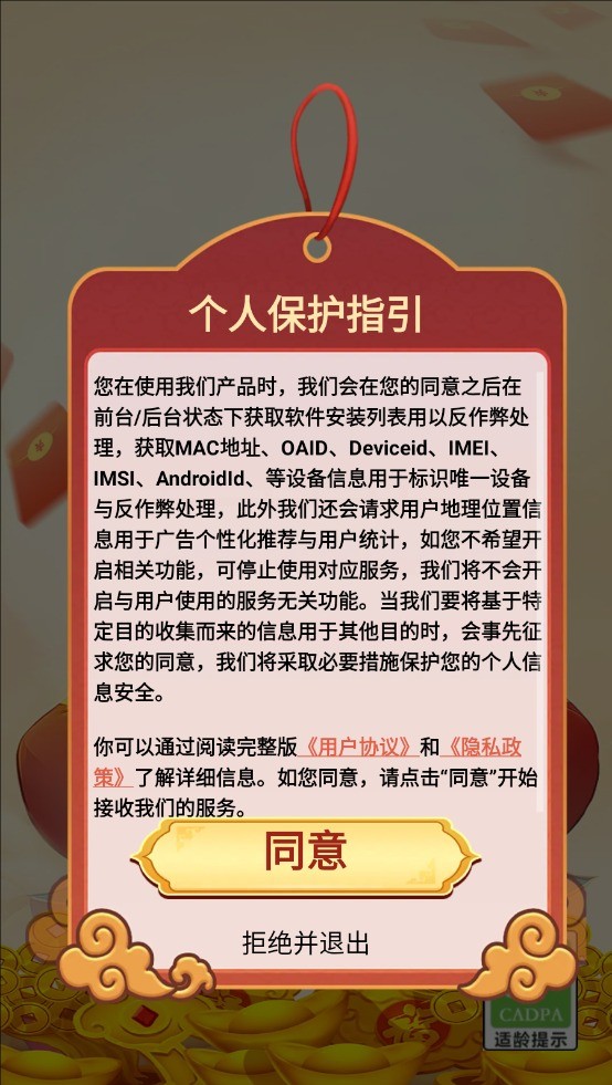 招财纳福红包版3