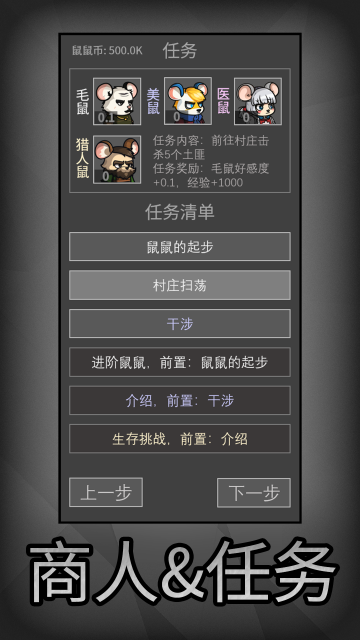鼠鼠模拟器手机版3