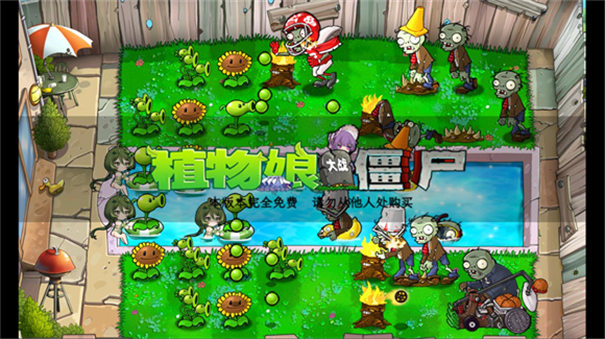 植物大战僵尸娘化版0.5.32