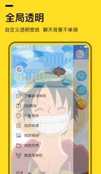 全局透明动态壁纸1