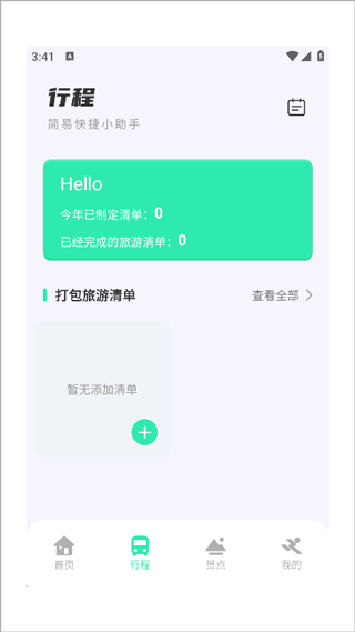 妙游记旅行3