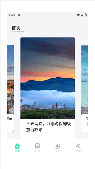 妙游记旅行4
