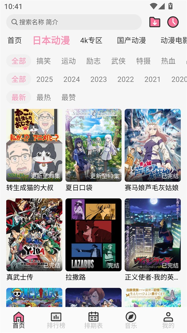 曼波动漫软件1