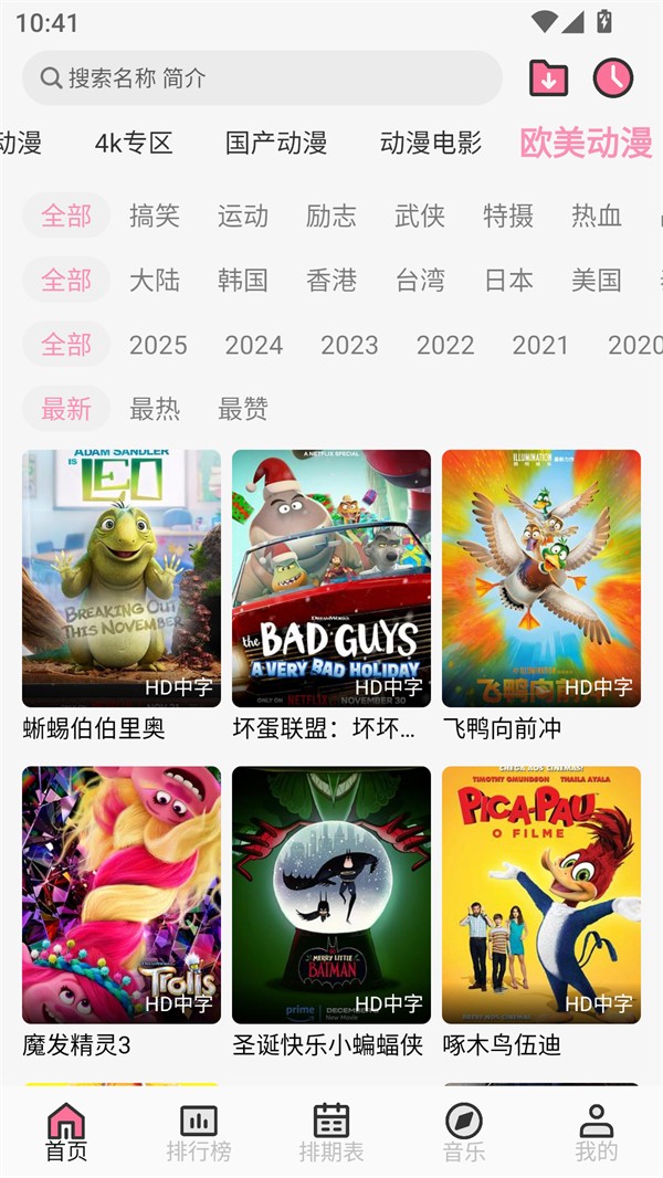 曼波动漫软件3