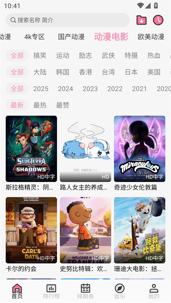 曼波动漫软件4