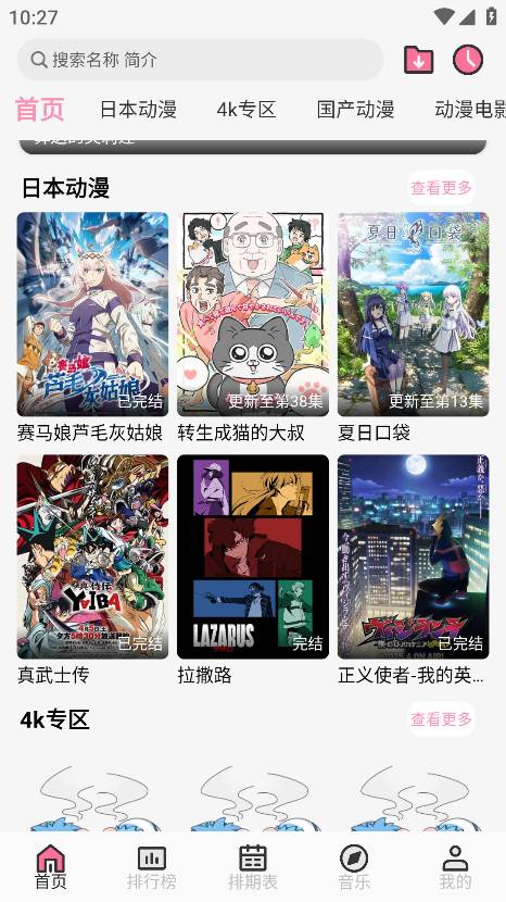 曼波动漫软件