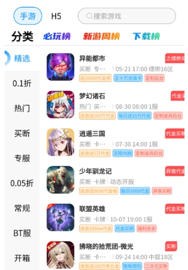内玩手游盒子3