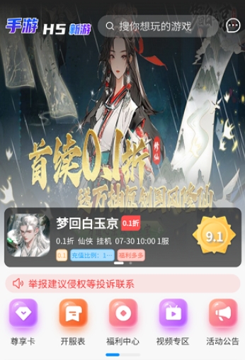 内玩手游盒子5