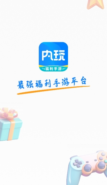 内玩手游盒子8