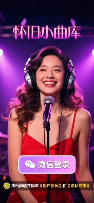 怀旧小曲库3