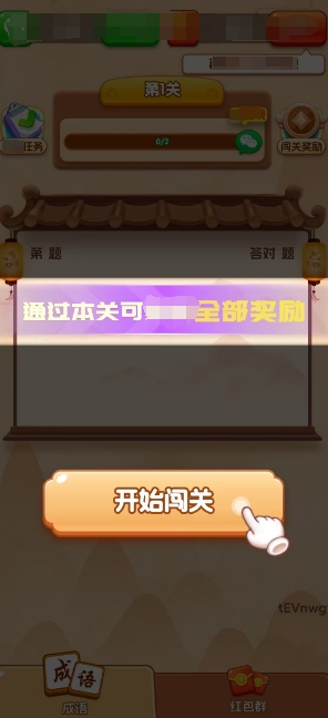 成语小天王1
