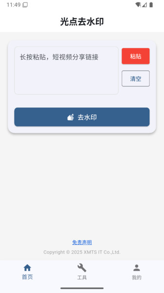 光点去水印3