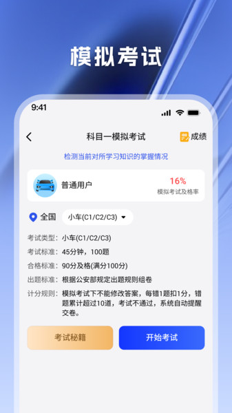 驾考天天帮1
