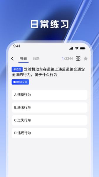 驾考天天帮3