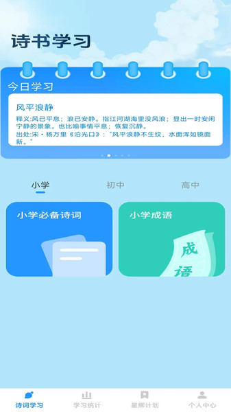 星辉成语