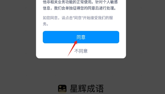 星辉成语