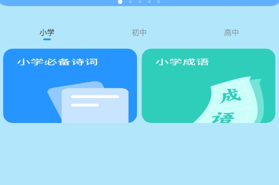 星辉成语