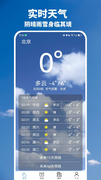 准时天气预告3