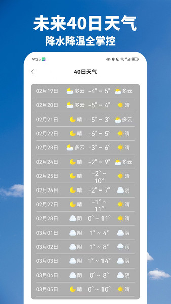 准时天气预告