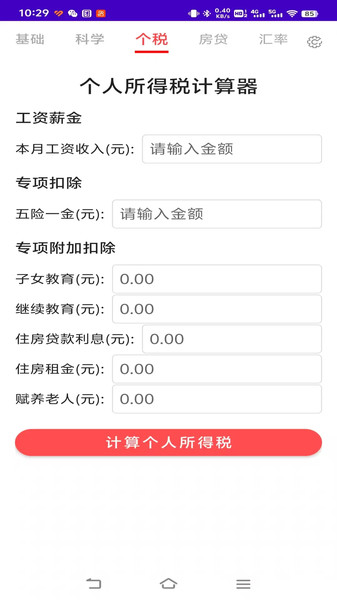 计算器全能计算机3