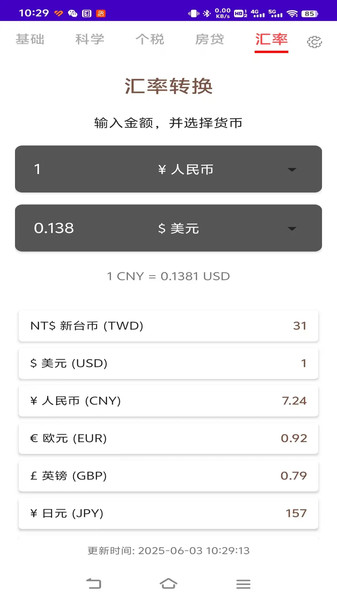 计算器全能计算机4