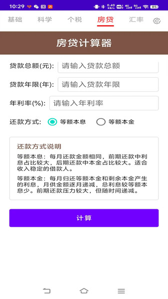 计算器全能计算机
