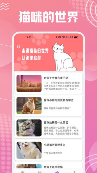 开心猫舍喵语