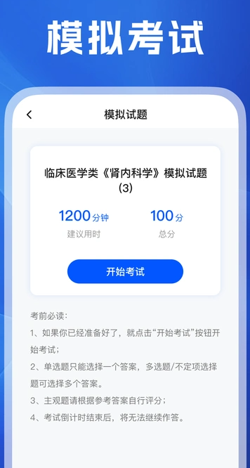 医考之家3