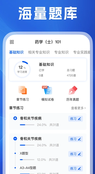 医考之家4