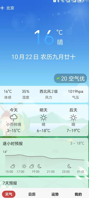 准点天气通1