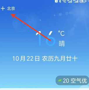 准点天气通
