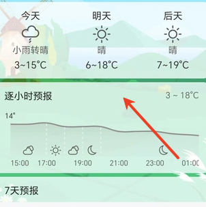 准点天气通