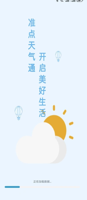 准点天气通