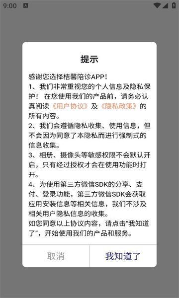 桔馨陪诊1