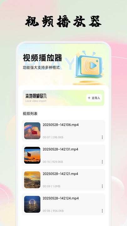 春宵播放器2