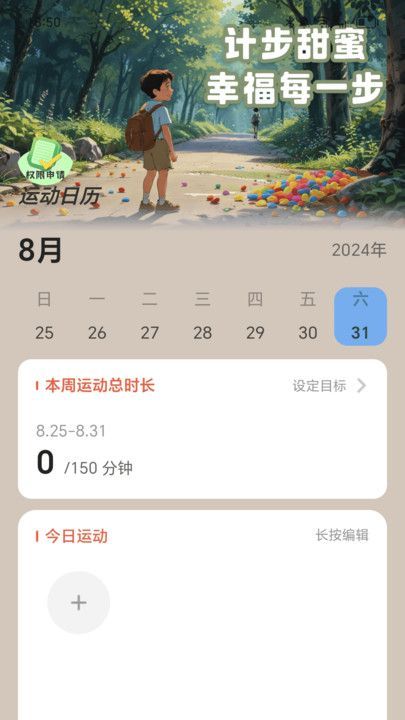 蜜糖计步1