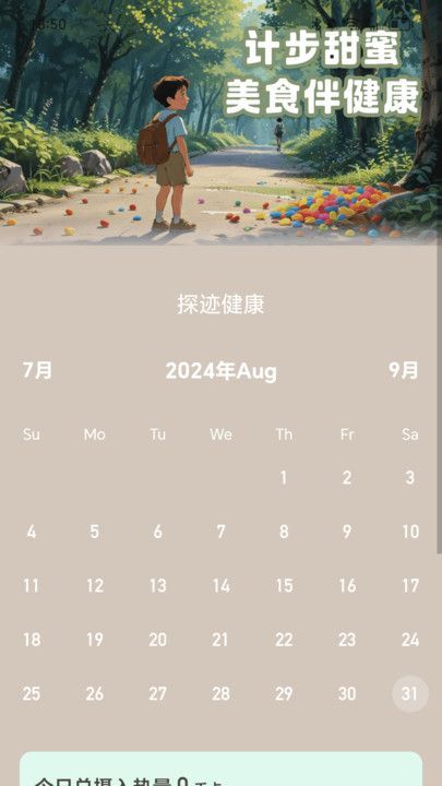 蜜糖计步3