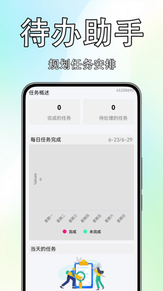 免费便签记事簿1