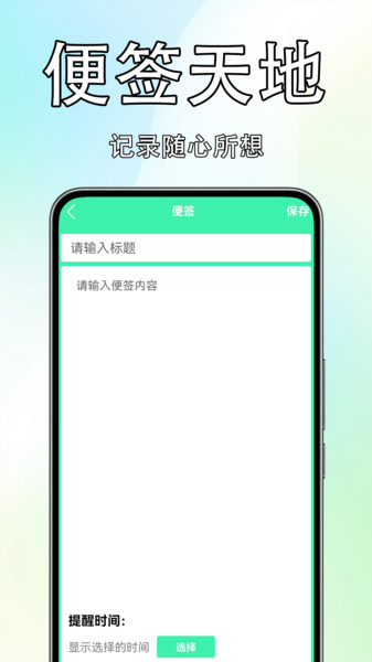 免费便签记事簿2