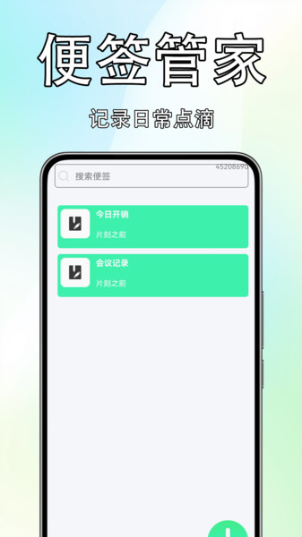 免费便签记事簿3