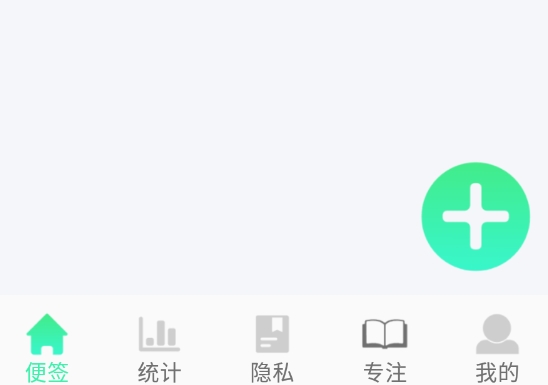 免费便签记事簿