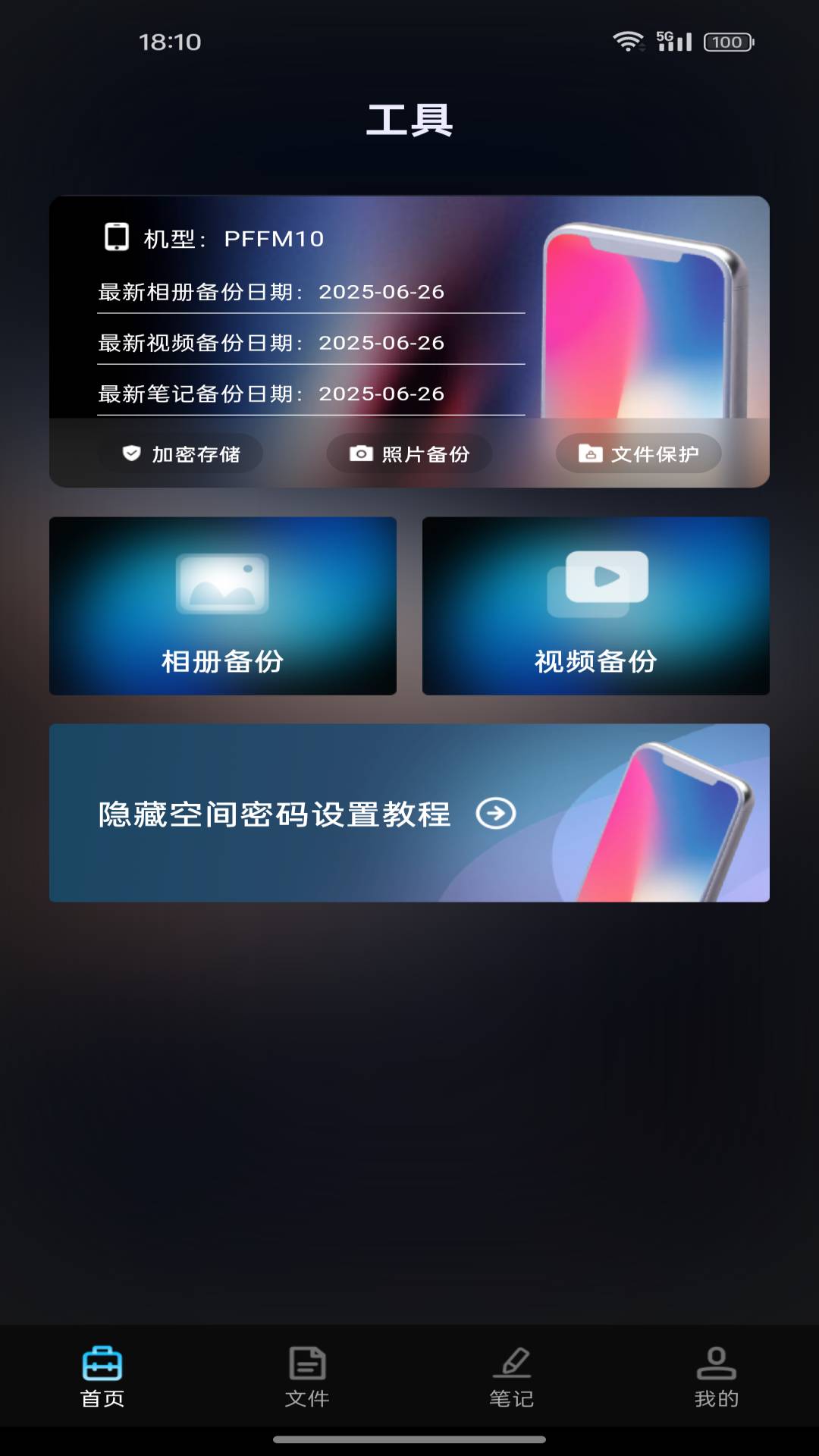 私密个人播放器