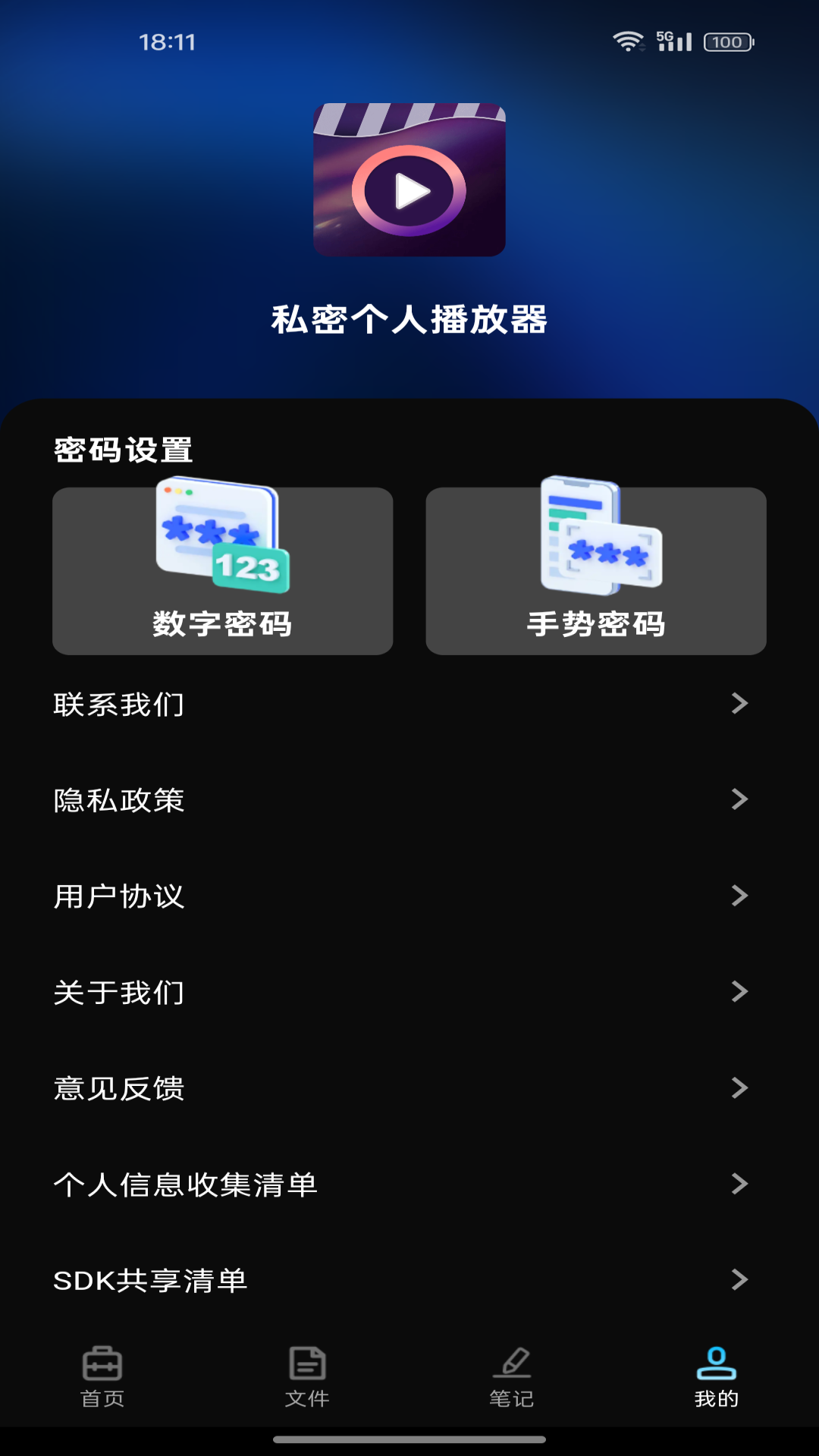 私密个人播放器