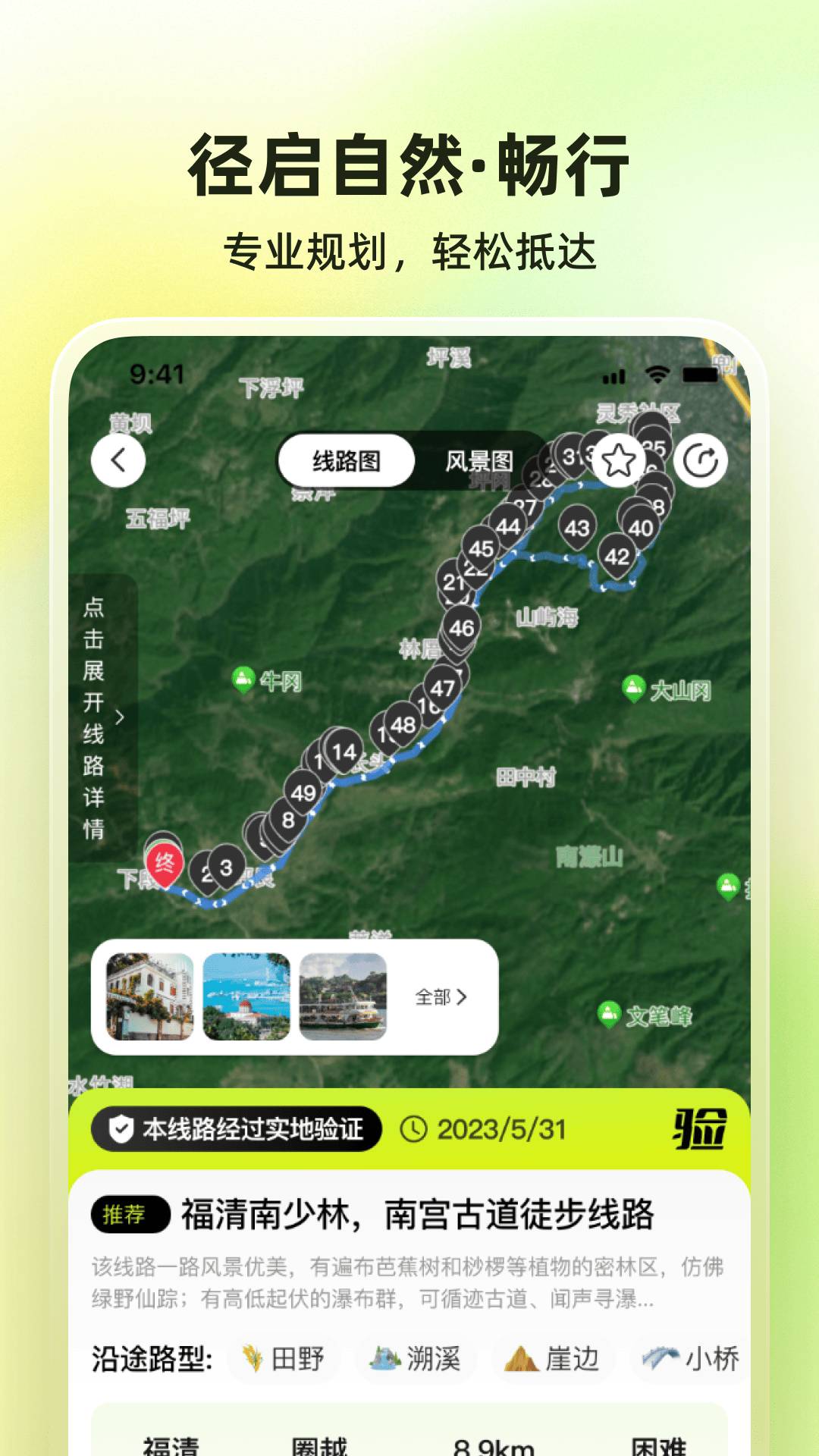 向往野3